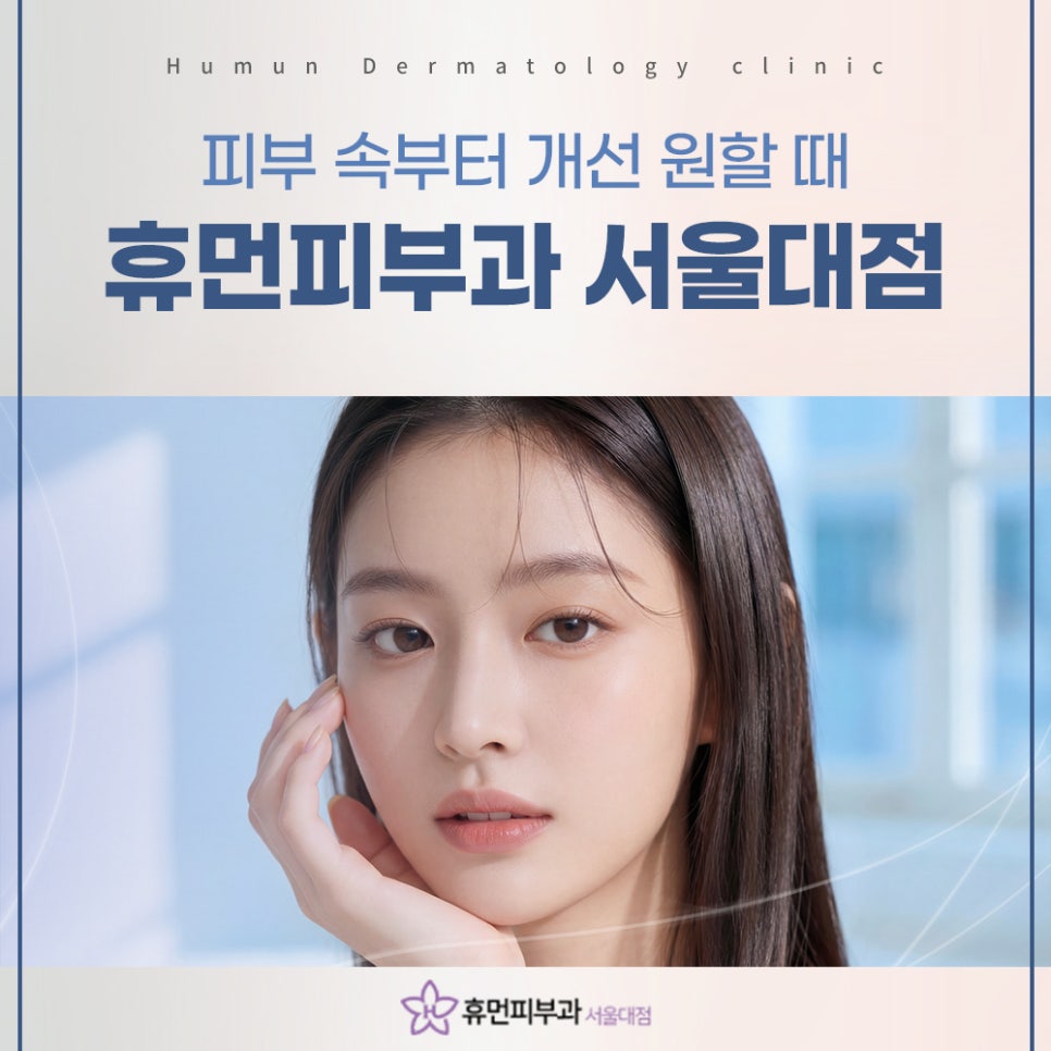 Bongeun Station HiloWave: Improving Skin Texture and Inner Dryness at the Same Time image 2