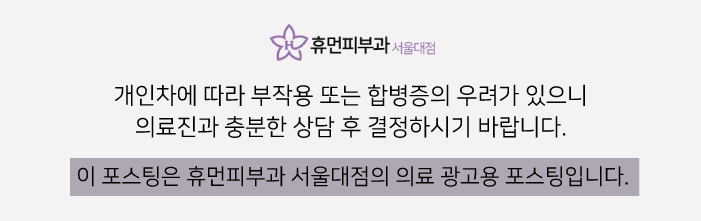 울쎄라병원 피부과전문의에게 받아야하는 이유! 관련 이미지 10