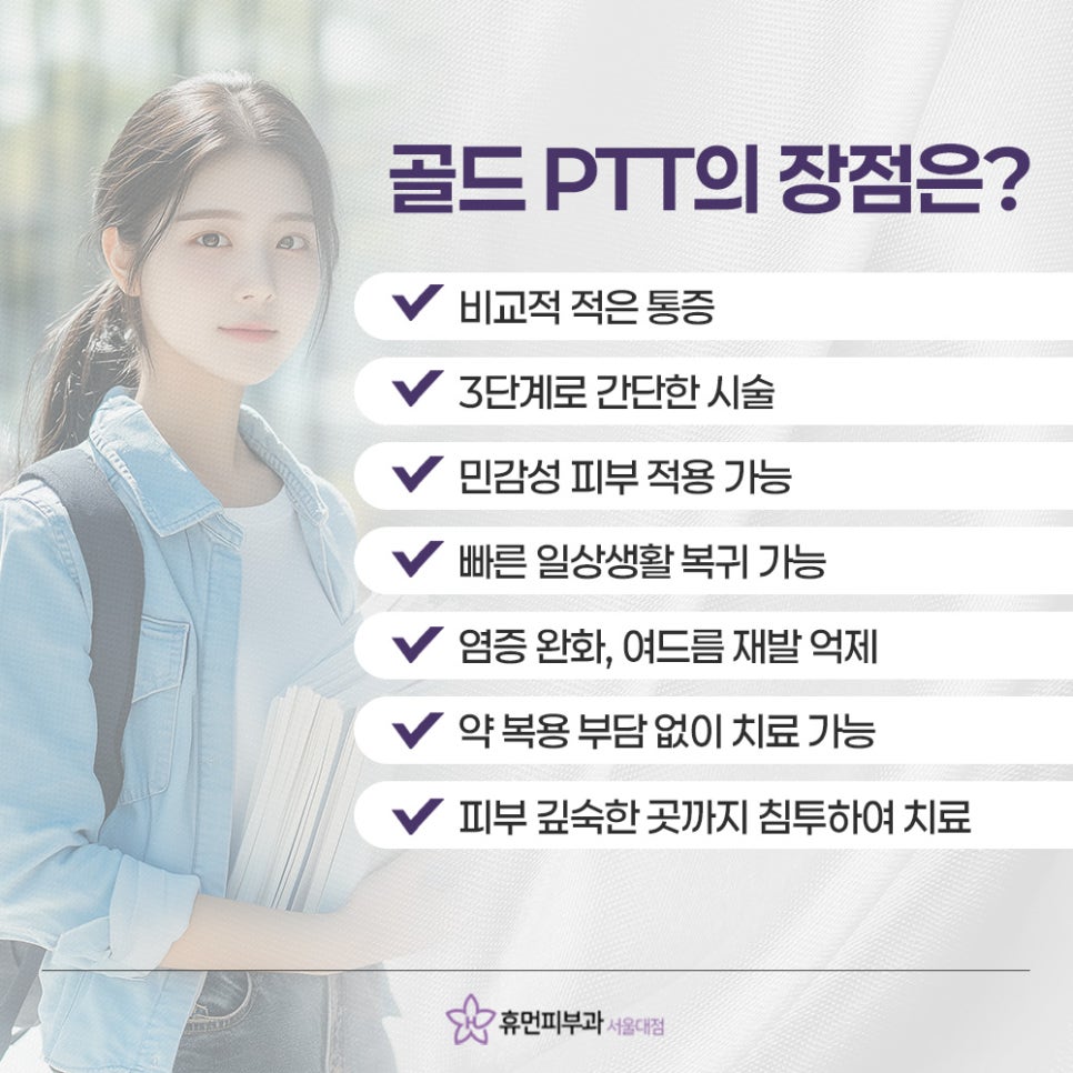 SNU Seoul National University Entrance Acne Scar GOLD PTT, If You're Considering It image 4
