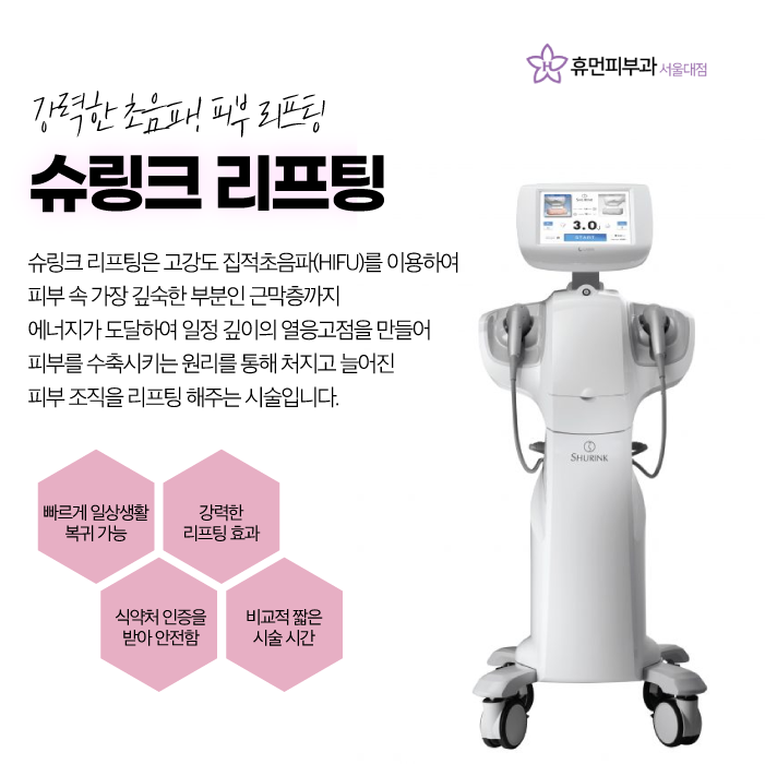 관악구피부과 슈링크 리프팅으로 케어 받을 수 있어요. 관련 이미지 2