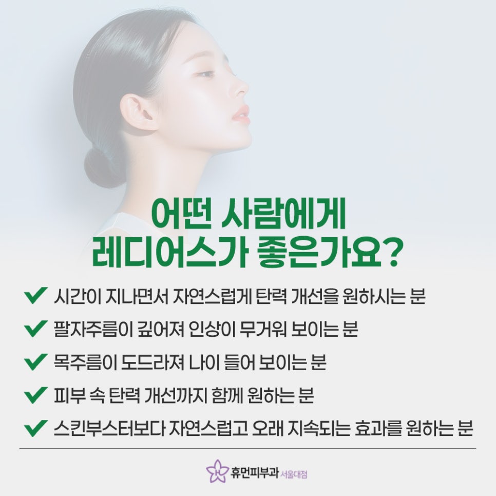 When You Want to Improve Skin Firmness at the Seoul National University Entrance Dermatology Clinic image 5