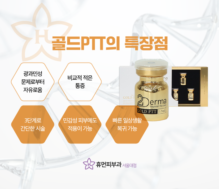 서울대입구피부과 골드PTT가격 다른 궁금한 점은 관련 이미지 4