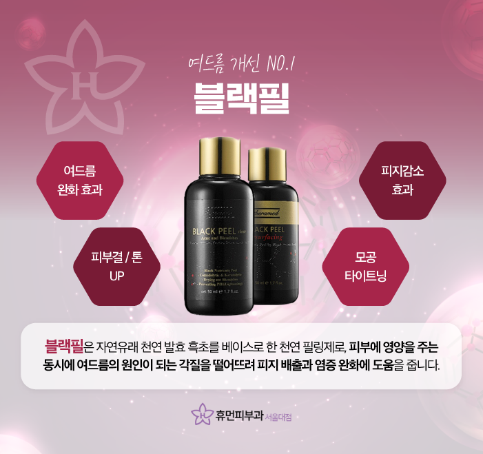 서울 신길 여드름 피부과 다양한 관리 방법은 관련 이미지 3