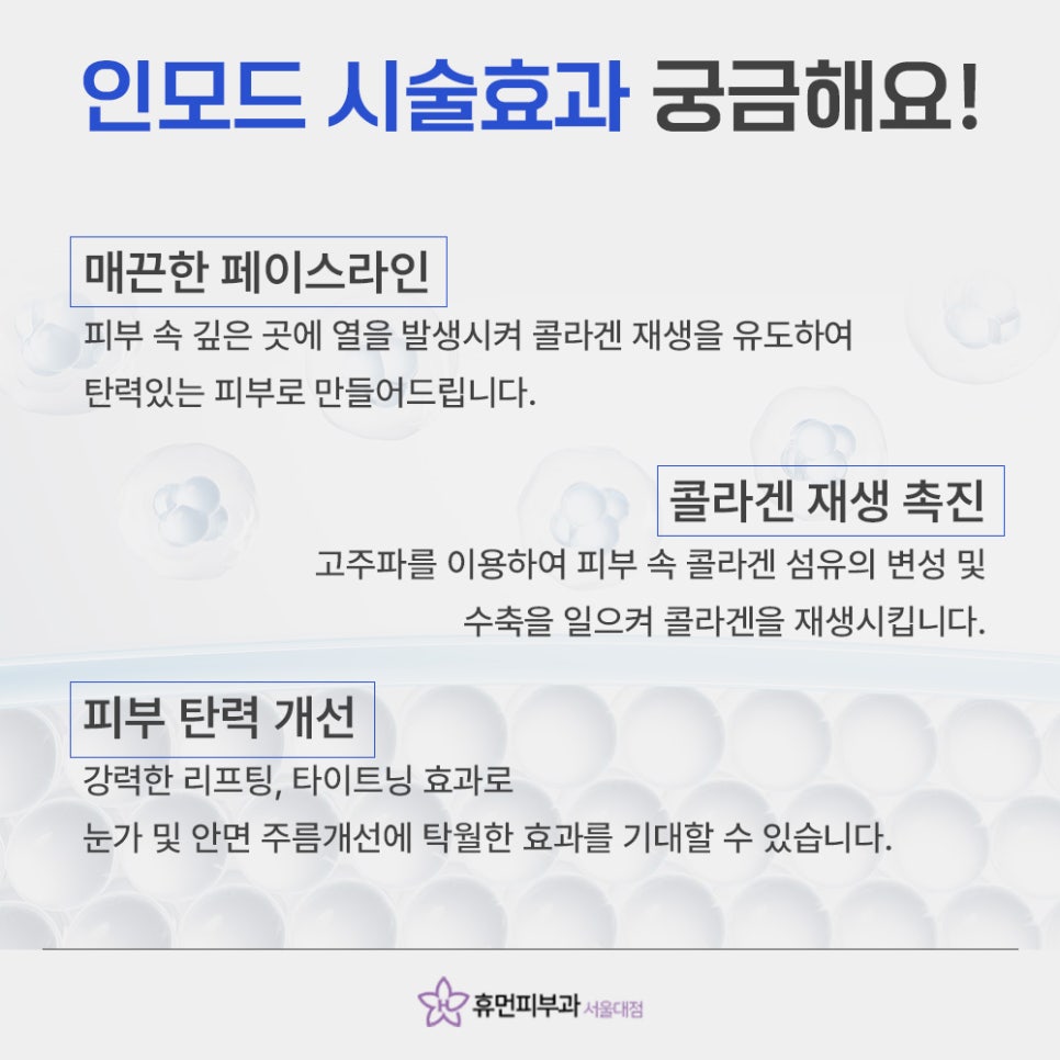 방배동피부과 환절기 피부 탄력관리 고민일 때 관련 이미지 4