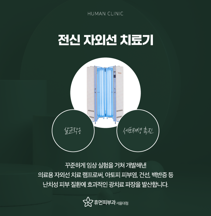 이수역피부과 백반증치료백반증원인을 알아보고 치료할 수 있는 방법은 관련 이미지 6