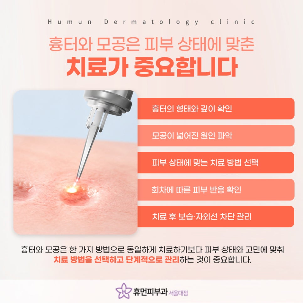 상도피부과 흉터와 모공 함께 진단해야 하는 이유 관련 이미지 6