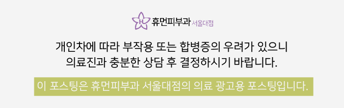 서울대역피부과 사마귀치료 더 심해지기 전에 관련 이미지 16
