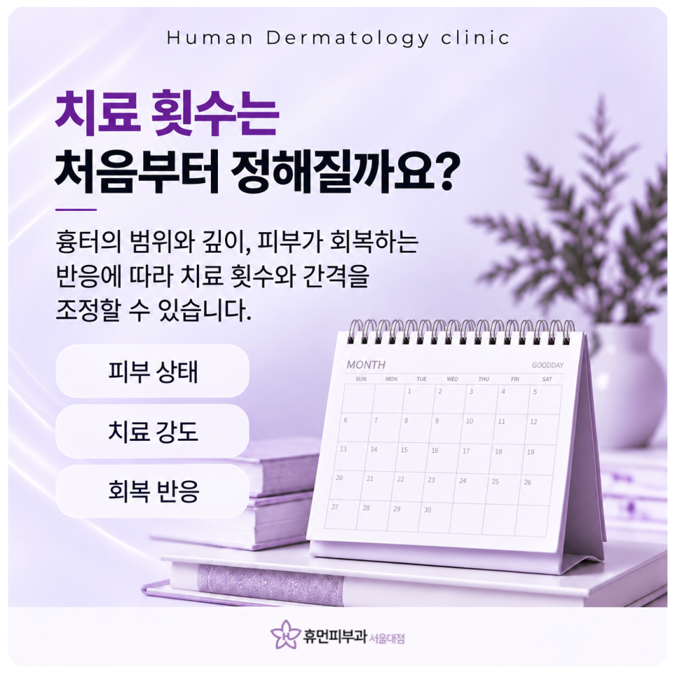 이수역피부과 여드름흉터, 같은 시술인데 회복과 변화가 다른 이유 관련 이미지 6