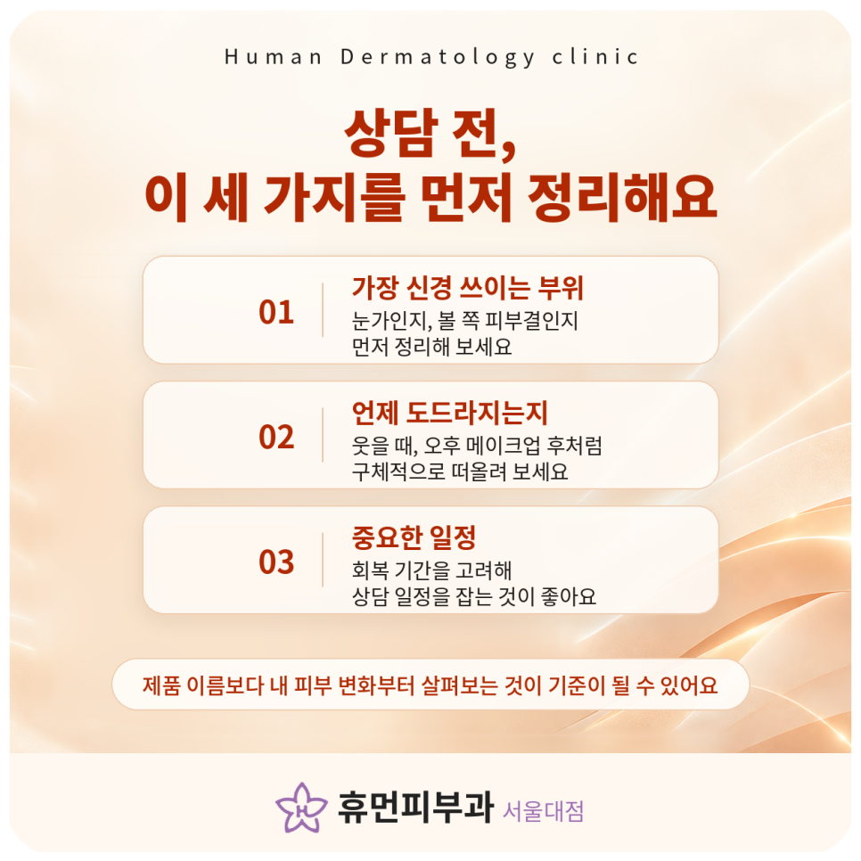 이수역피부과 스킨부스터, 이름은 다른데 뭐가 다를까요? 관련 이미지 6