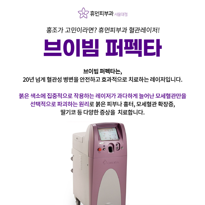 낙성대피부과 혈관질환 효과적으로 치료해요 관련 이미지 2