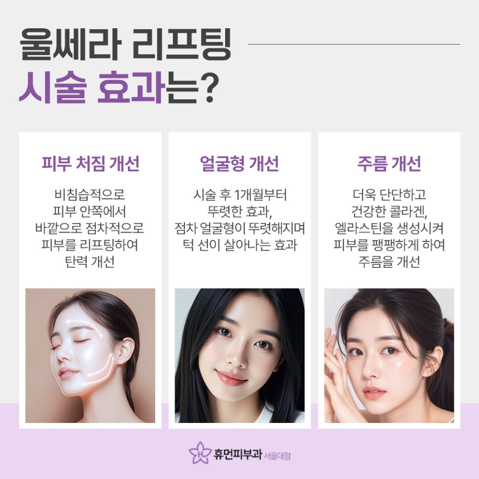 봉천동울쎄라 탄력 있는 피부 되찾을 수 있는 관련 이미지 5