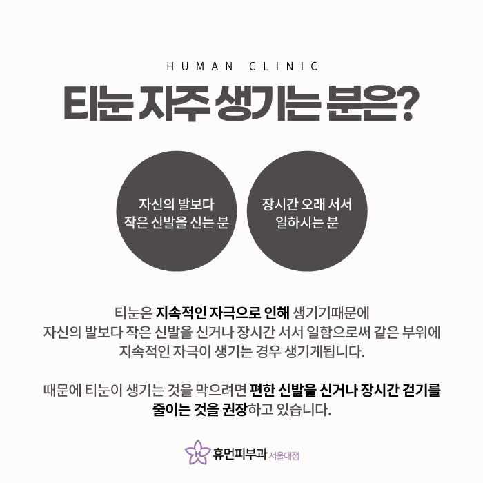 상도역피부과 티눈 정확한 진단으로 관련 이미지 4