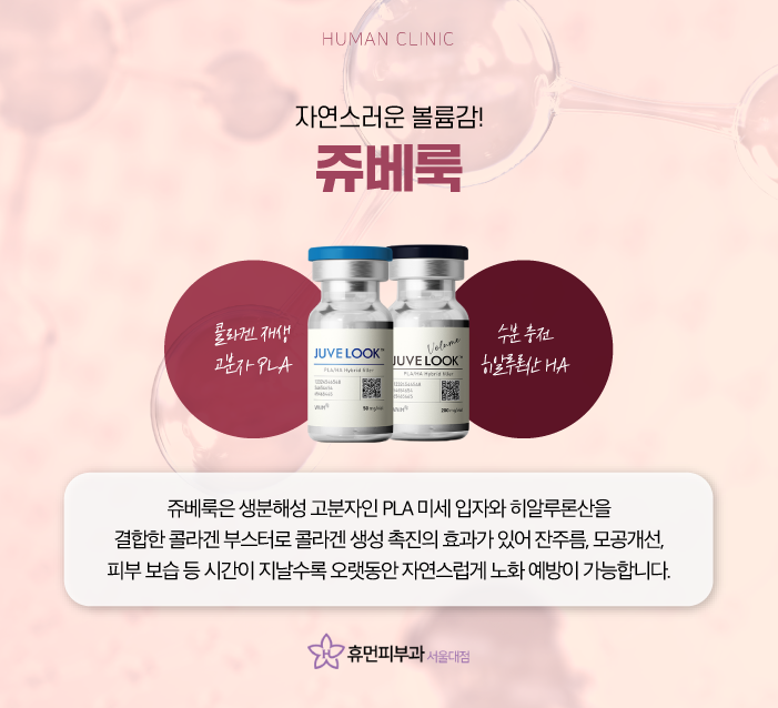 구로동피부과 쥬베룩피부과쥬베룩효과 알아보고 복합적인 피부 질환 개선해나가면서 관련 이미지 3
