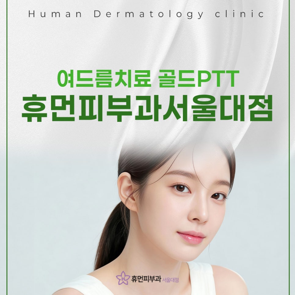 Treating Acne Near SNU Entrance Station with GOLD PTT image 2