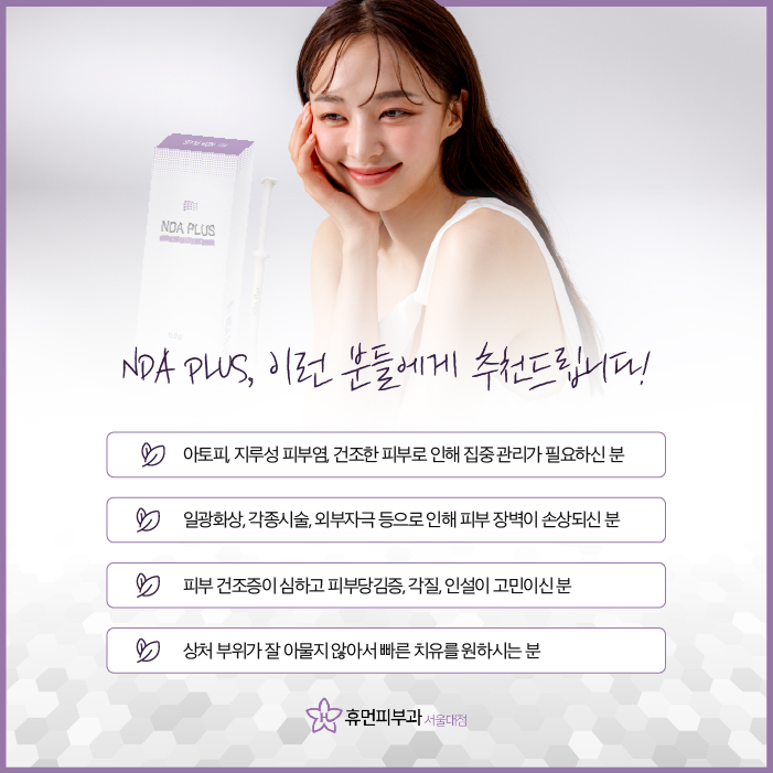 NDA플러스 건조한 피부 관리를 위해 해본다면? 관련 이미지 5