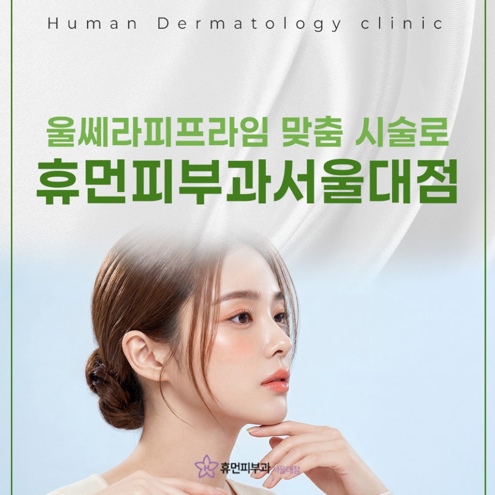 Babang Station Ultherapy Prime: Lifting at a Deeper Level image 2