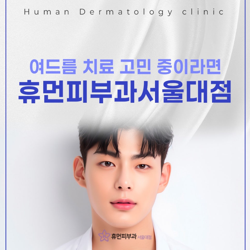 Nakseongdae Acne Dermatology Clinic: Proper Care Starting from the Repeated Causes image 2
