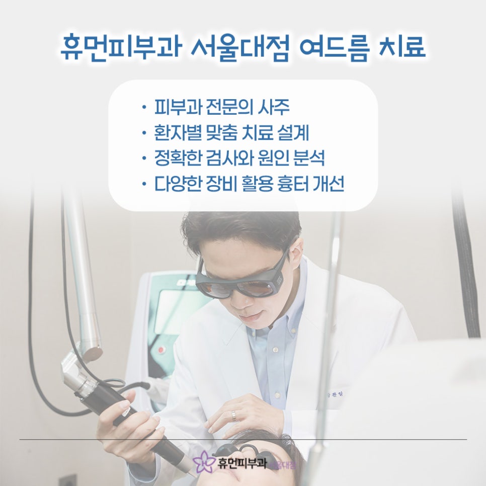 낙성대역 여드름치료 피부과 재발 방지와 흉터 개선까지 관련 이미지 8