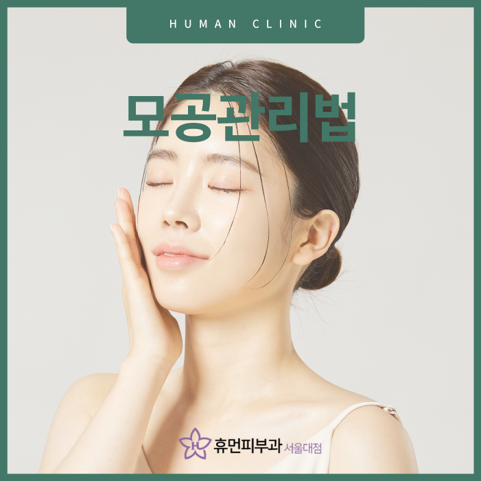 모공관리법 올바른 세안으로 넓어진 모공 다시 줄이면서 관련 이미지 1