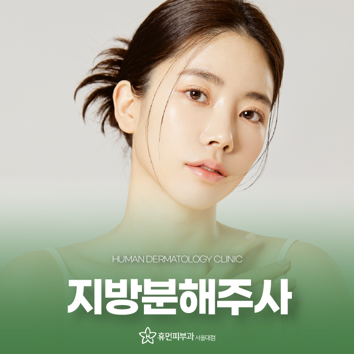 서울대입구피부과 V라인 만들기 관련 이미지 1