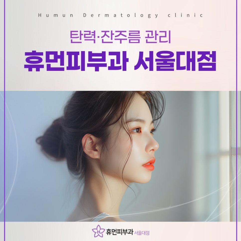 봉천역 피부과 써마지FLX 맞춤 진단이 중요한 이유 관련 이미지 3