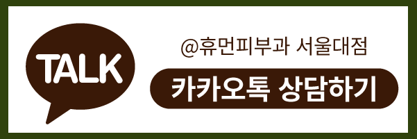숭실대피부과 휴먼피부과 리쥬란 스킨부스터로 생기 있는 얼굴 만들어요! 관련 이미지 10
