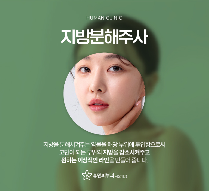 서울대입구피부과 V라인 만들기 관련 이미지 2