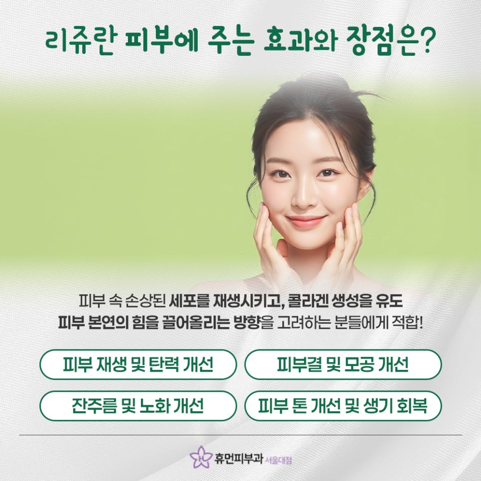 신도림 리쥬란 푸석한 피부에 생기와 탄력을 관련 이미지 4