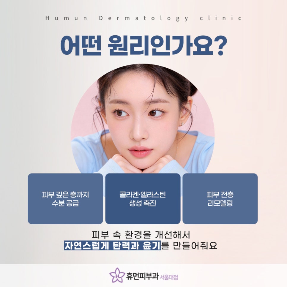 Bongeun Station HiloWave: Improving Skin Texture and Inner Dryness at the Same Time image 5