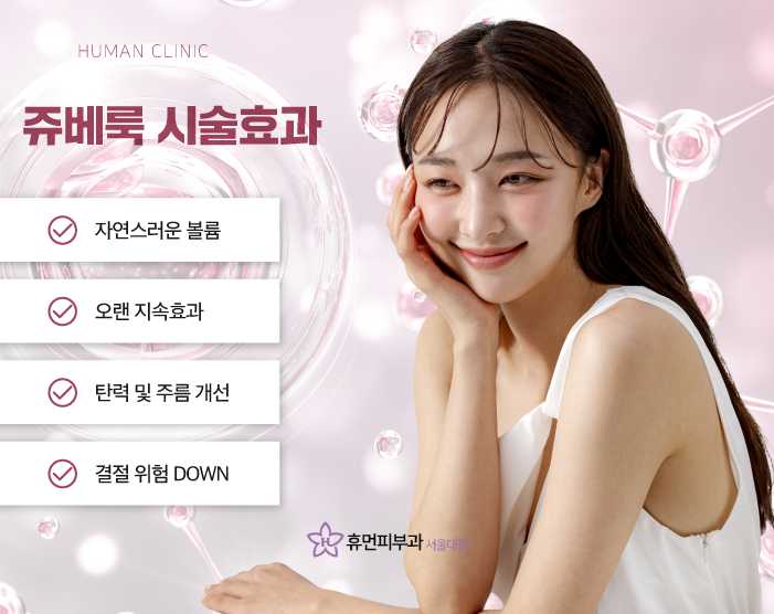 구로동피부과 쥬베룩피부과쥬베룩효과 알아보고 복합적인 피부 질환 개선해나가면서 관련 이미지 6