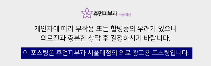 봉천동피부과 아쿠아필로 말끔하고 촉촉하게 관련 이미지 12