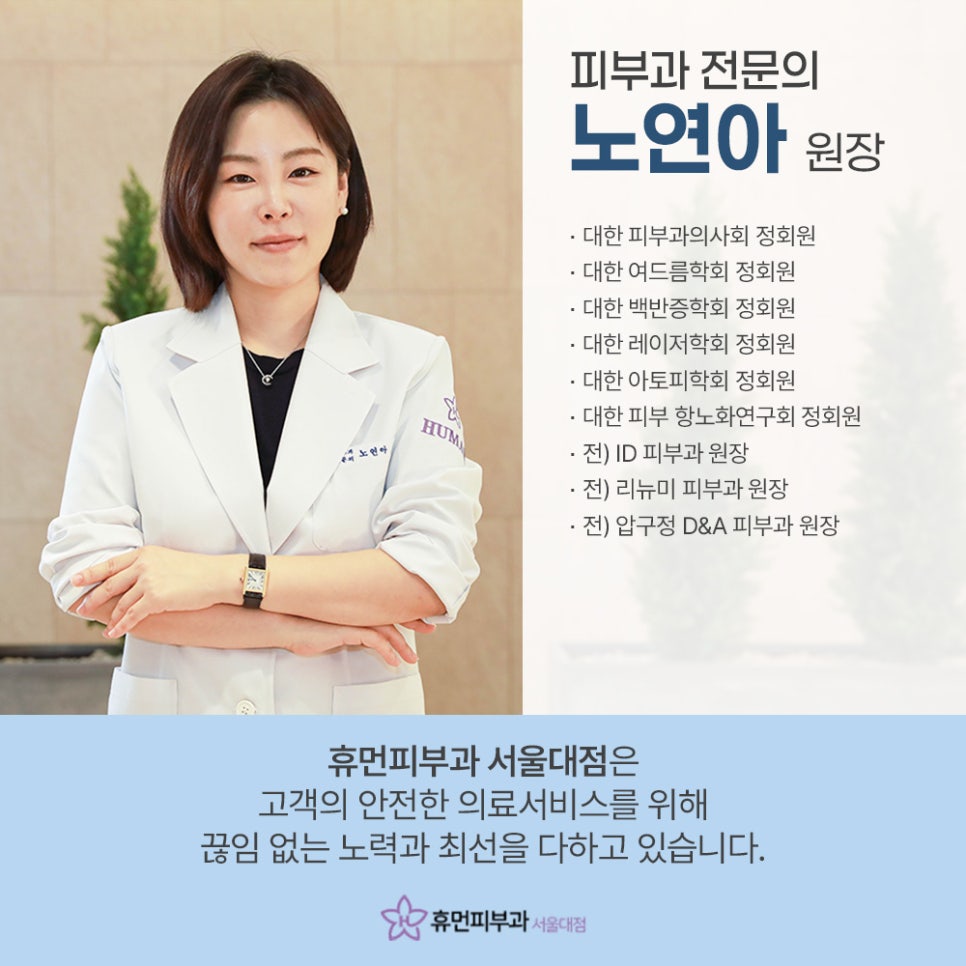 Improving the Skin’s Internal Moisture Environment with Hilowave at a Sindorim Dermatology Clinic image 10