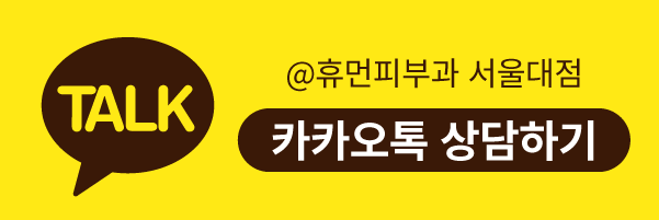 봉천동피부과 아쿠아필로 말끔하고 촉촉하게 관련 이미지 11