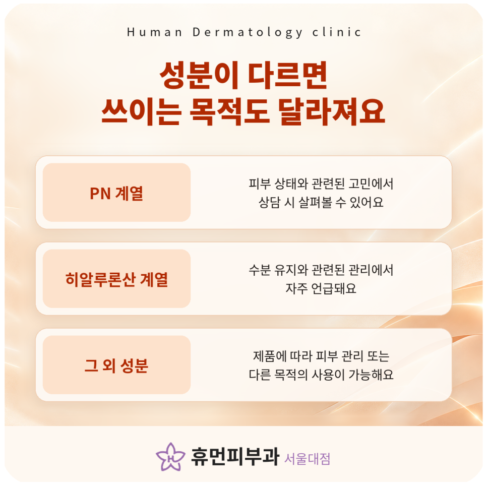이수역피부과 스킨부스터, 이름은 다른데 뭐가 다를까요? 관련 이미지 3