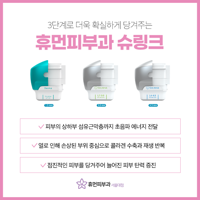 관악구피부과 슈링크 리프팅으로 케어 받을 수 있어요. 관련 이미지 6