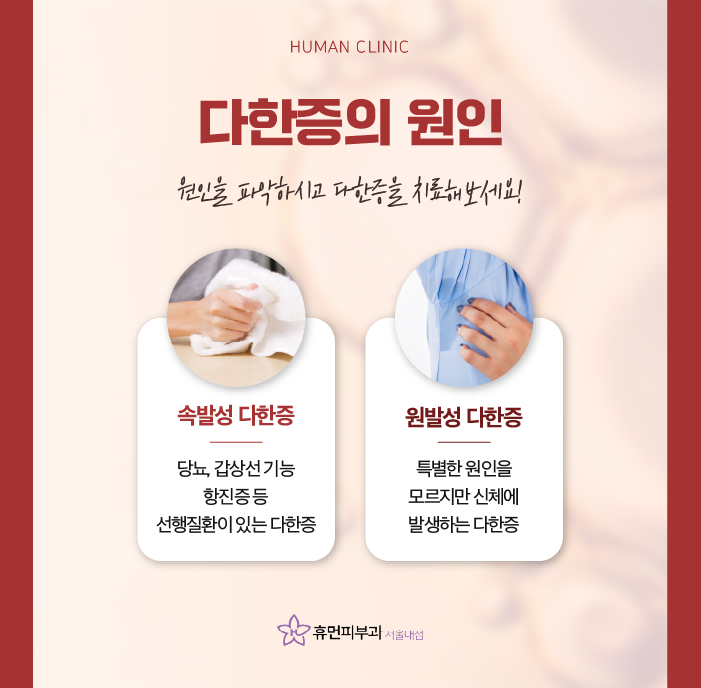 다한증보톡스로콤플렉스 해결하기 위해서는? 관련 이미지 3
