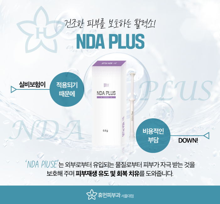 서울피부관리 nda플러스 피부 관리 하려면 관련 이미지 3