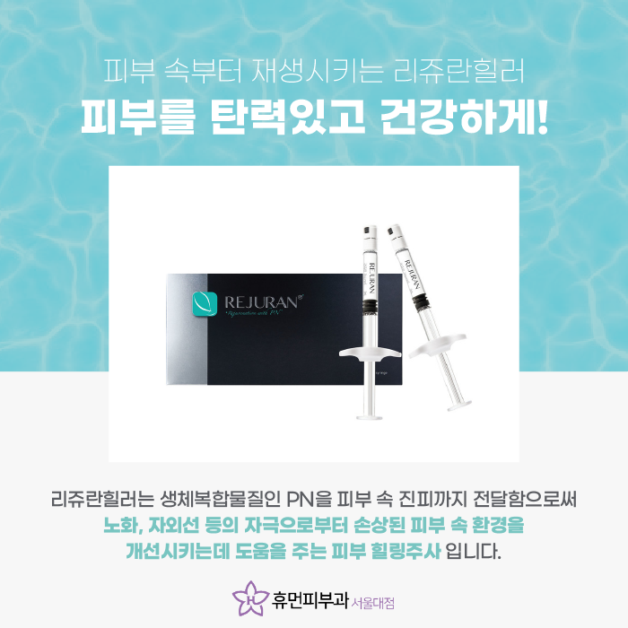 서울대입구피부과 속부터 차오르는 광 관련 이미지 2