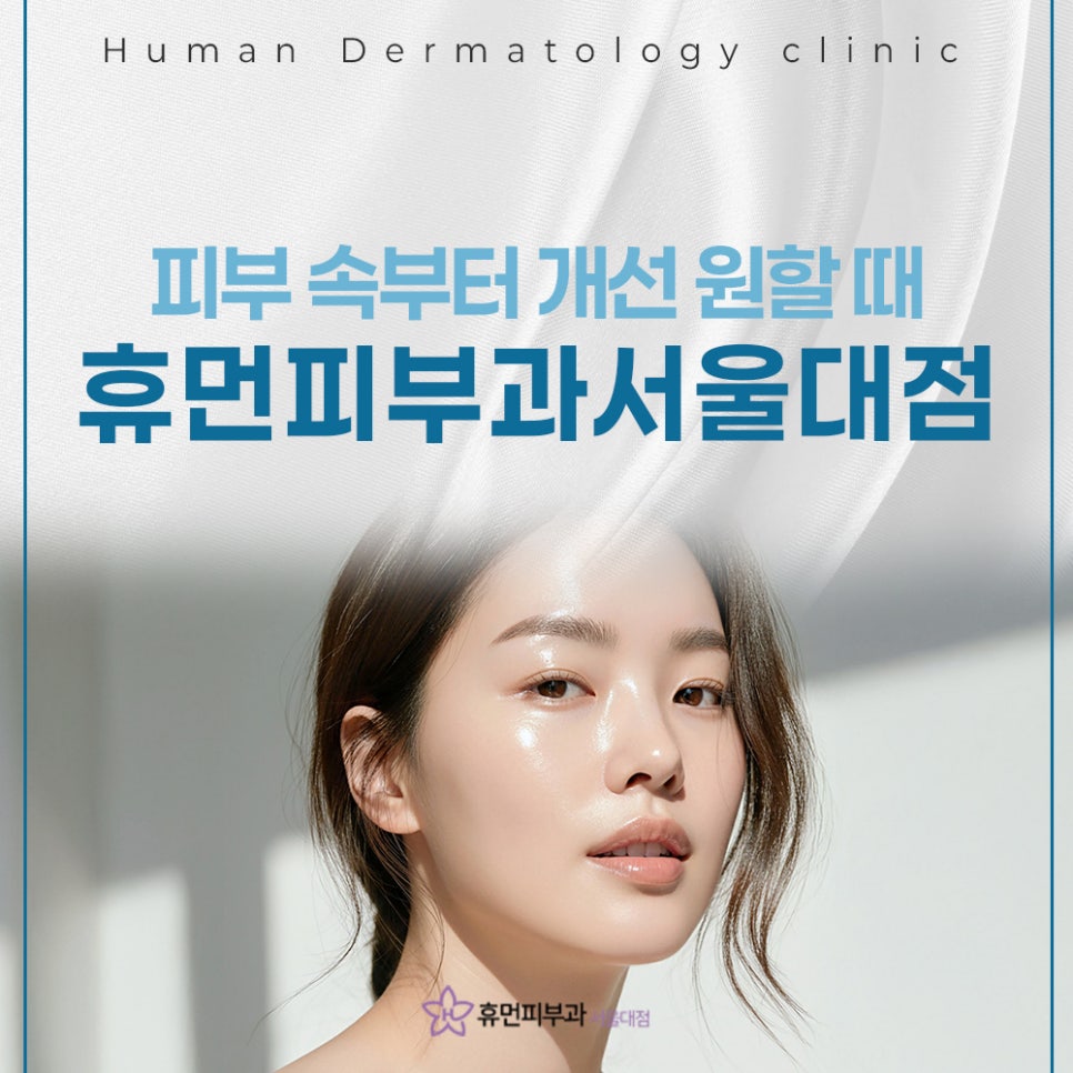 Sadang Station ReTwo Dermatology: When Skin Elasticity and Improvement Inside the Skin Are Needed image 2