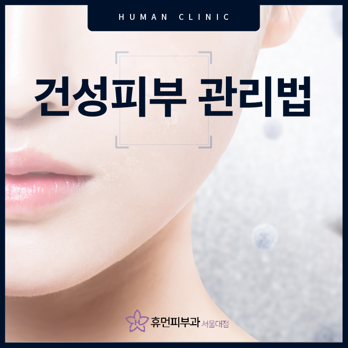 건성피부관리법 어떻게 해야 잘했다고 소문이 날까요? 관련 이미지 1