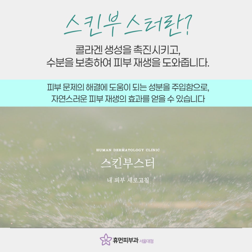 서울대입구역 스킨부스터 티 나지 않게 자연스러운 관련 이미지 3