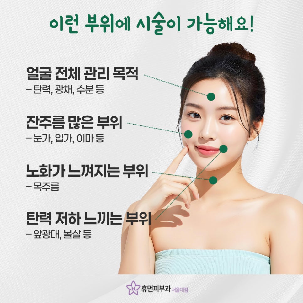 신도림 리쥬란 푸석한 피부에 생기와 탄력을 관련 이미지 5