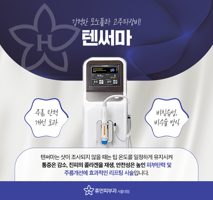 방배역피부과 텐써마리프팅 탄력 있는 변화 관련 이미지 2
