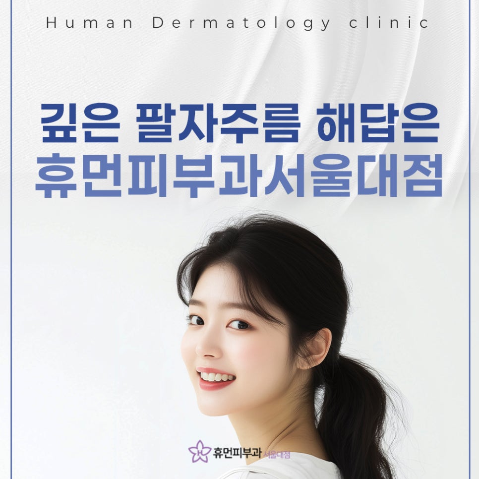 신림역 팔자주름 레디어스로 자연스럽게 관련 이미지 2