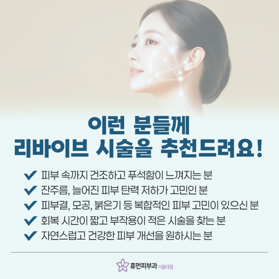 사당역 리바이브 피부과 속부터 촉촉하게 관련 이미지 9