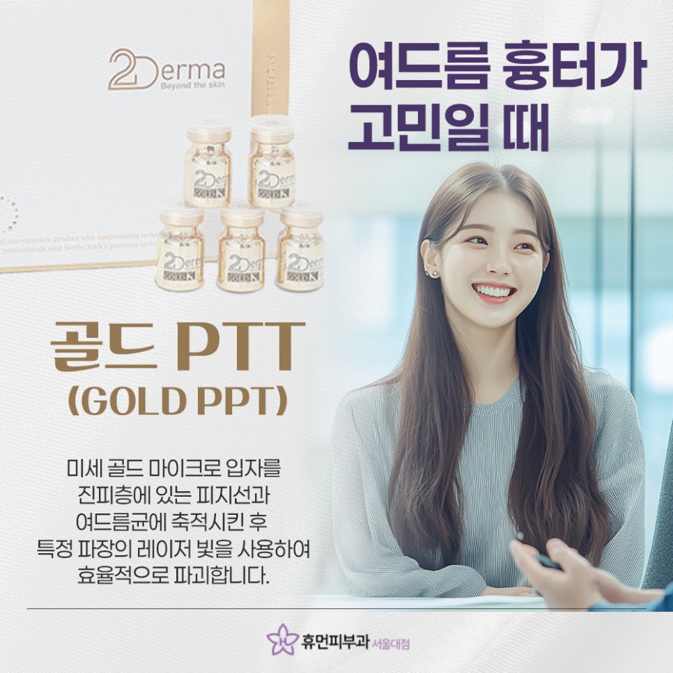 SNU Seoul National University Entrance Acne Scar GOLD PTT, If You're Considering It image 3