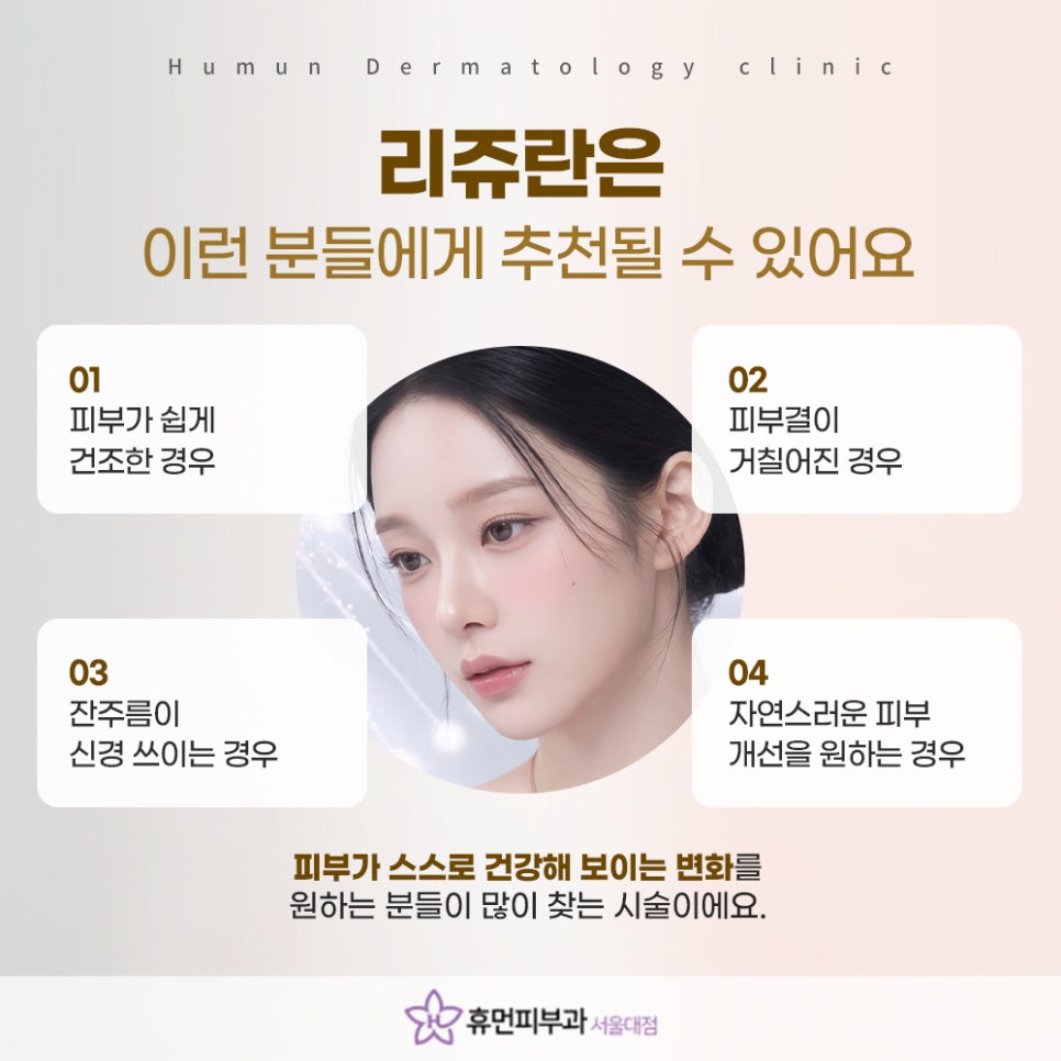 Seoul National University Station Rejuran: If Your Skin Tires Easily and Looks Dull image 5