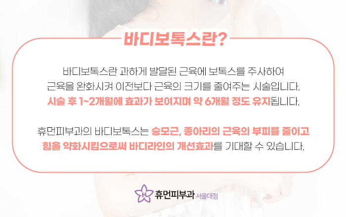 사당피부과 매끈한 바디라인을 위해서 관련 이미지 2