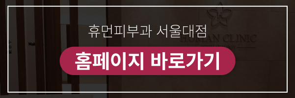 서울 신길 여드름 피부과 다양한 관리 방법은 관련 이미지 10