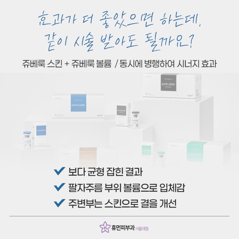 What Is Needed for a Changed Skin Condition at Nakseongdae Station Juvelook image 6